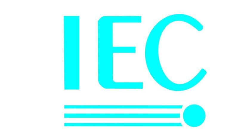 【更新】国际电工委正式发布IEC 62368-1 2018新标准