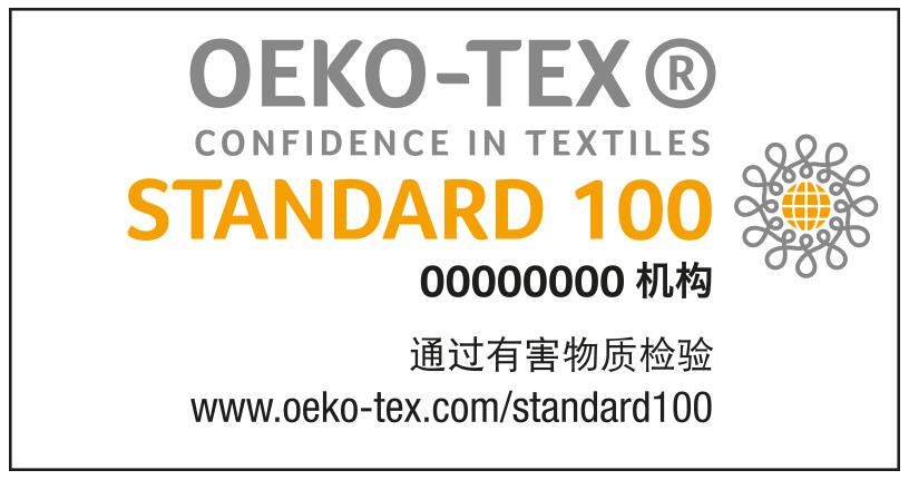 国际环保纺织协会2019版OEKO-TEX®，2019年4月1日生效