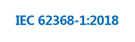 【技术】音视频/通讯设备IEC62368-1:2018国标解析