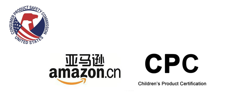 美国儿童产品CPC认证