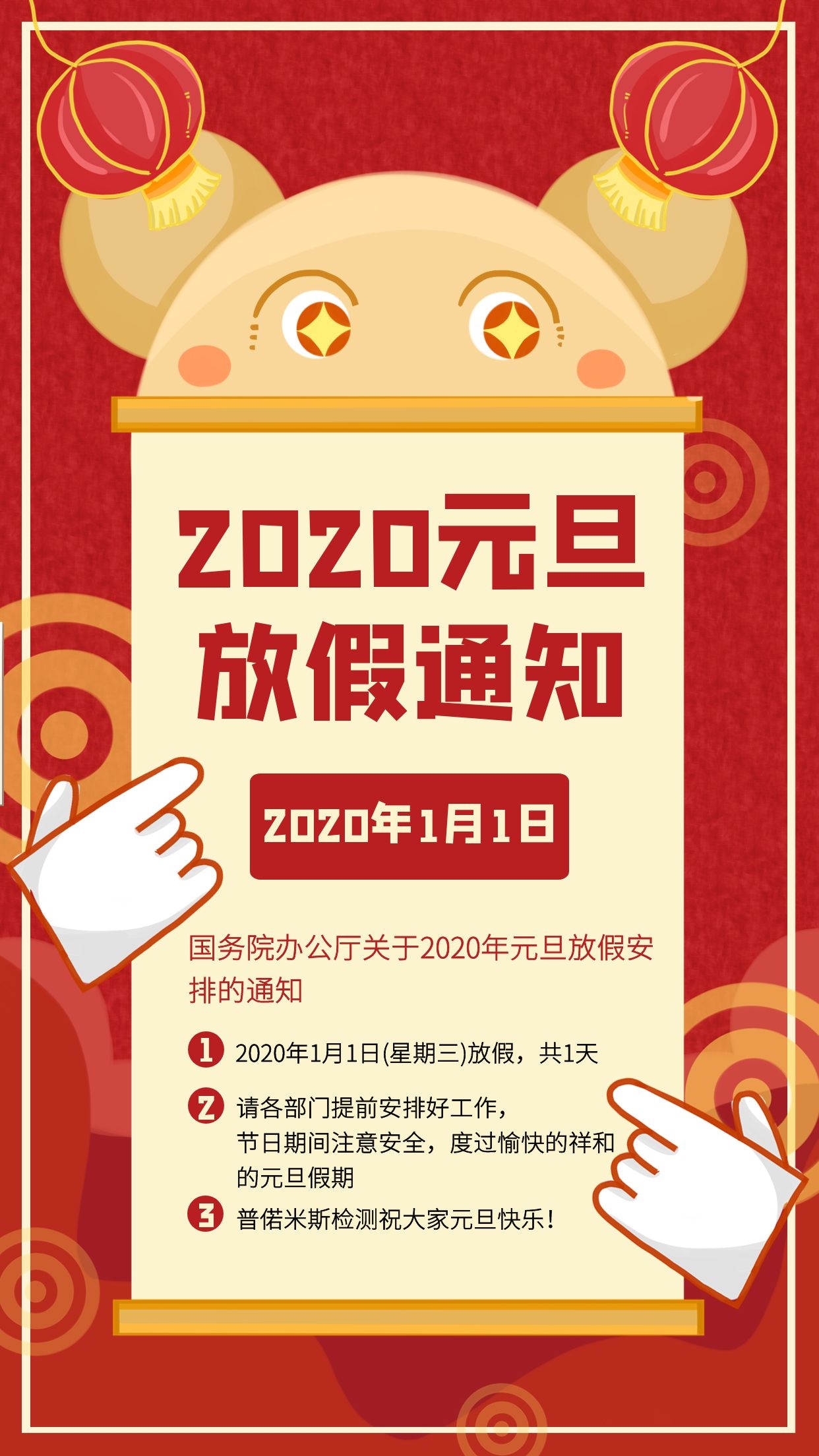 PROMISE | 2020年元旦放假通知