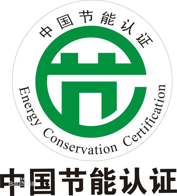 灯具节能认证申请证书发放阶段解析
