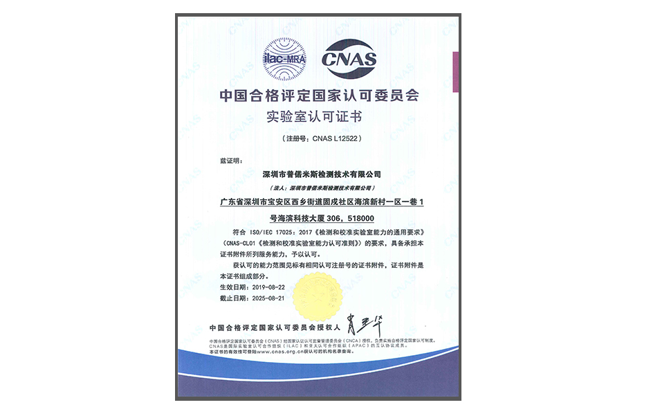 中国合格评定CNAS授权资质-中文